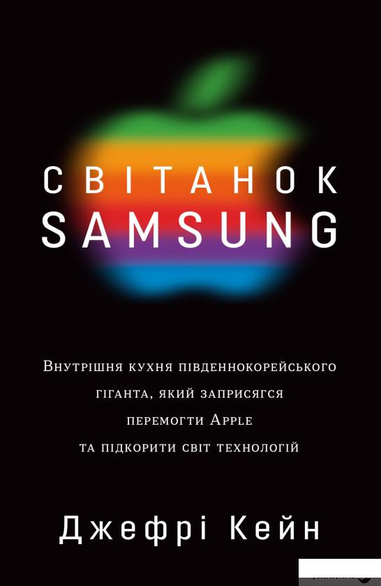 

Книга Світанок Samsung (1336738)