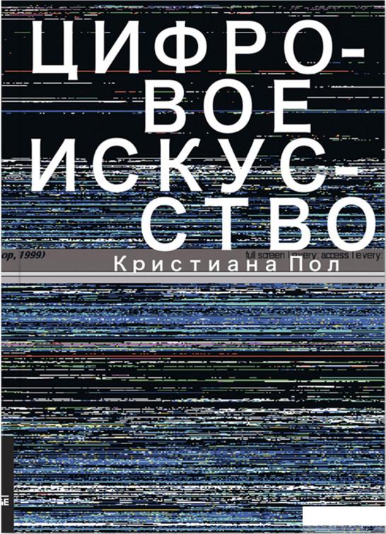 

Книга Цифровое искусство (839025)