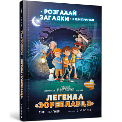 

Книга «Легенда Звездолета» Йенс Вагнер (10-564748)