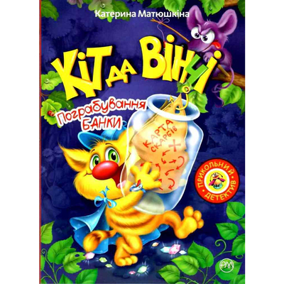 

Книга «Кот да Винчи. Ограбление банки» Екатерина Матюшкина (10-550891)