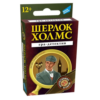 

Настольная игра Dream Makers Шерлок Холмс New (2001C_UA) (10-567409)