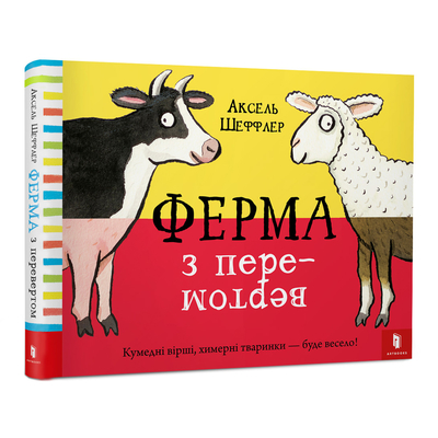 

Книга «Ферма перевертыш» Аксель Шеффлер (10-564759)