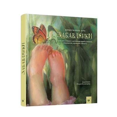 

Книга «Забавлялки» Наталья Мазур (10-563485)