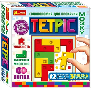 

Головоломка для прокачки мозга. Тетрис 3 уровень сложности (укр.) - Ranok Creative (20-1018740)
