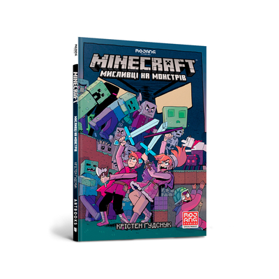 

Книга «Minecraft Охотники на монстров» Кристен Гудснук (10-568762)