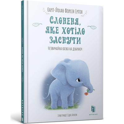 

Книга «Слоненок, который хотел заснуть» Карл-Йохан Форсен Эрлин (10-564737)