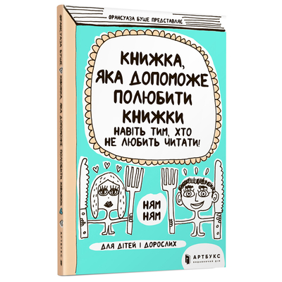 

Книга «Книга, которая поможет полюбить книги даже тем, кто не любит читать» Франсуаза Буше (10-564746)