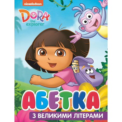 

Книжка «Абетка с большими буквами. Dora the Explorer» (10-545111)