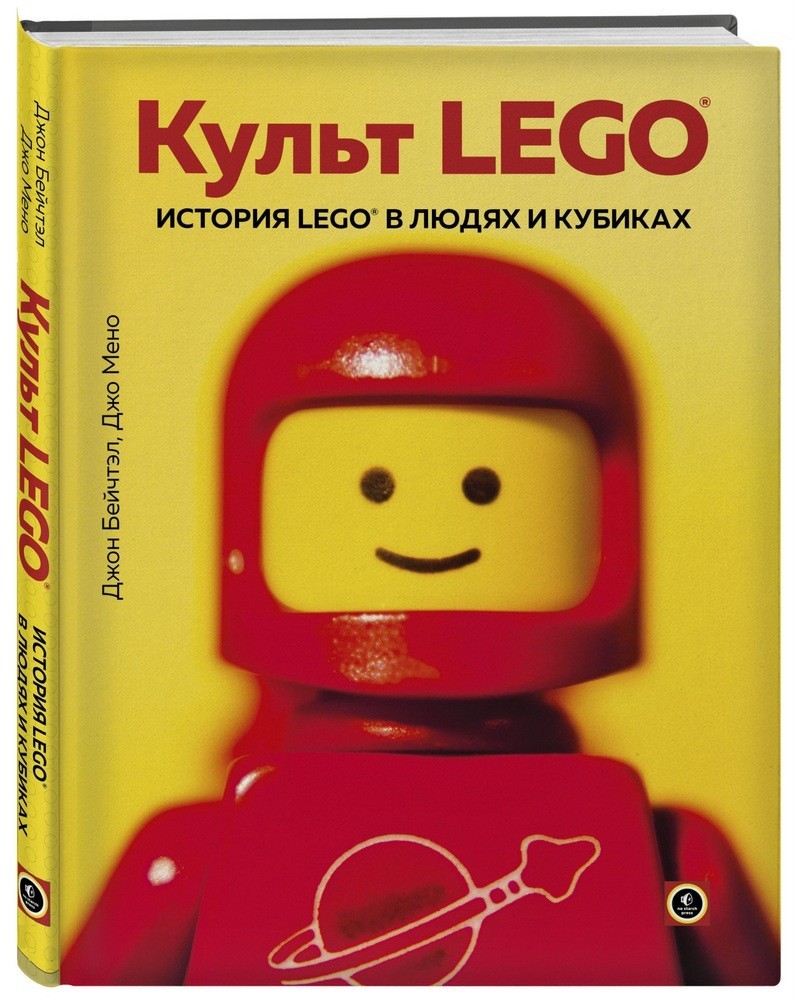 

Культ LEGO. История LEGO в людях и кубиках. Джо Мено, Джон Бейчтэл