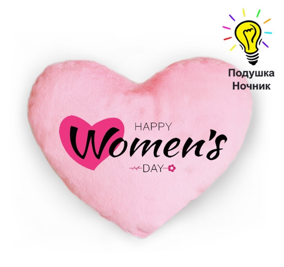 

Подушка сердце ночник светящаяся Happy Women's Day розовая