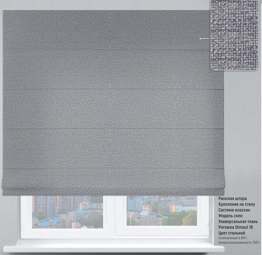 

Римская штора Рогожка Dimout Стальная 900*2500