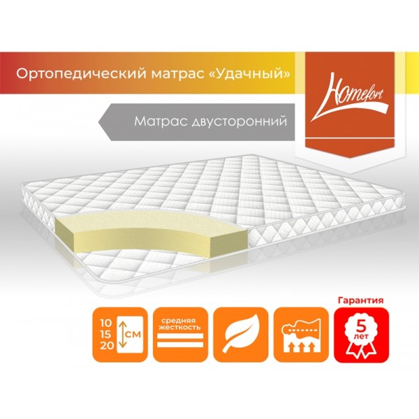 

БЕСПРУЖИННЫЙ ВЫСОКИЙ матрас HomeFort 180x190 см Высота H-21 см " Удачный 20" до 140 КГ , Ортопедический, Двуспальный