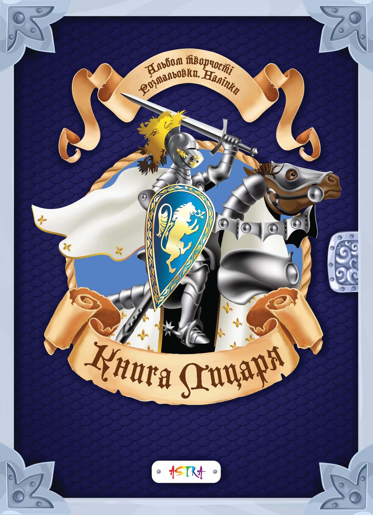 

Книга лицаря