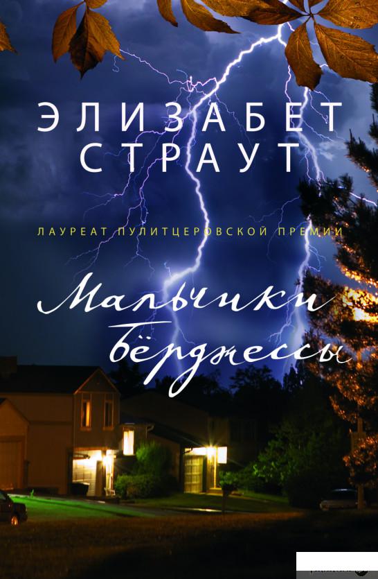 

Книга Мальчики Бёрджесссы (1330469)