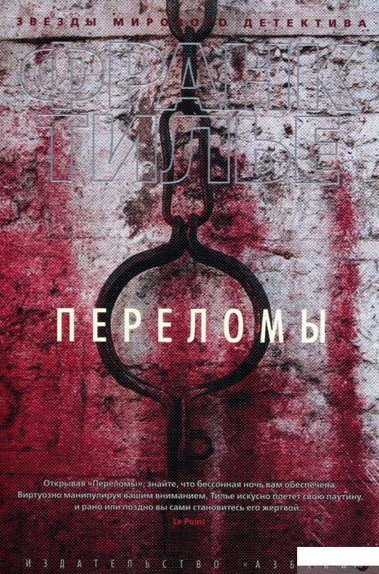 

Книга Переломы (849889)
