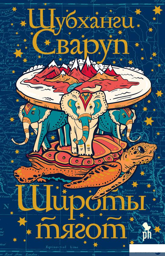 

Книга Широты тягот (1295031)