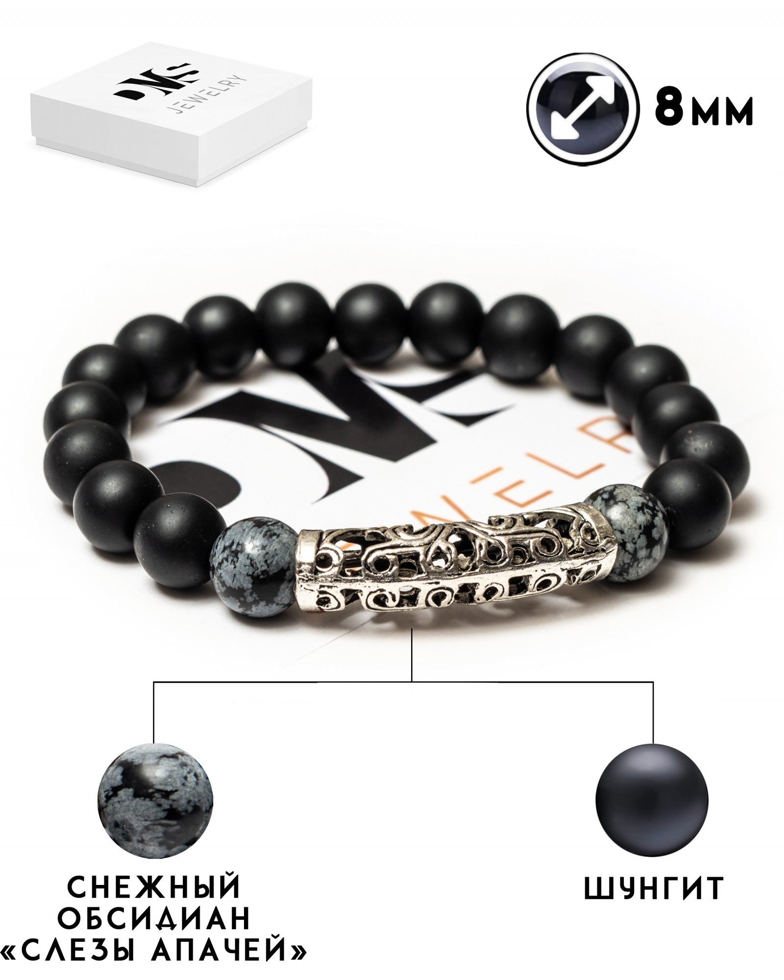 

Браслет DMS Jewelry мужской и женский из натуральных камней Ø 8мм: шунгит, обсидиан, снежный обсидиан GREY METAL STYLE