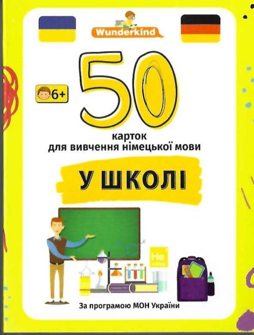 

Картки Картки Wunderkind - У школі
