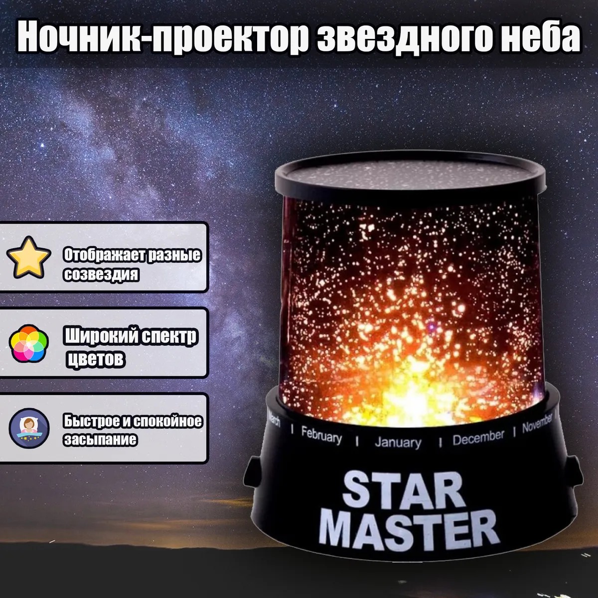 

Ночник проектор звездного неба Star Master Черный