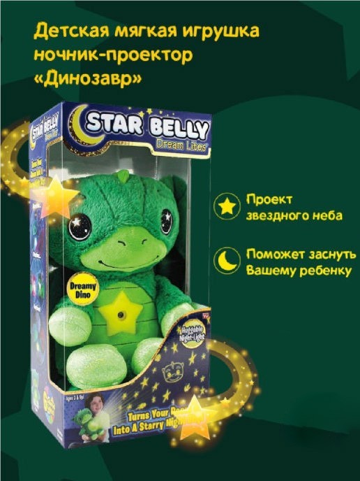 

Детская мягкая игрушка ночник Star Bellу Dream Lites Puppy с проектором звездного неба Дракончик Зеленый