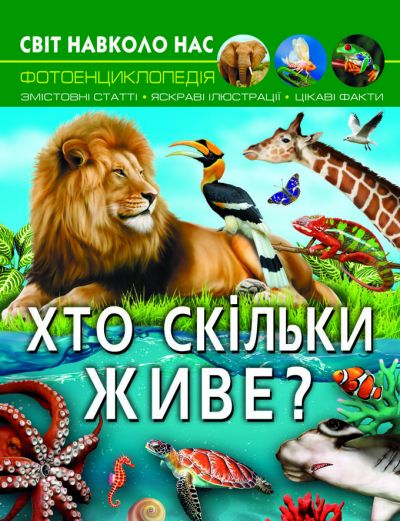 

Книга Мир вокруг нас Кто сколько живет укр MiC (F00027779) (174344)