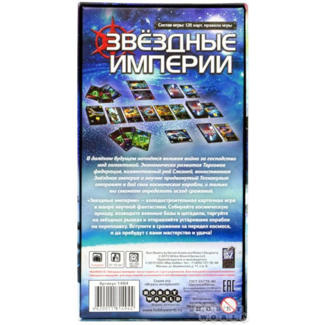 

Настільна гра Hobby World Зоряні імперії друге видання (1494)