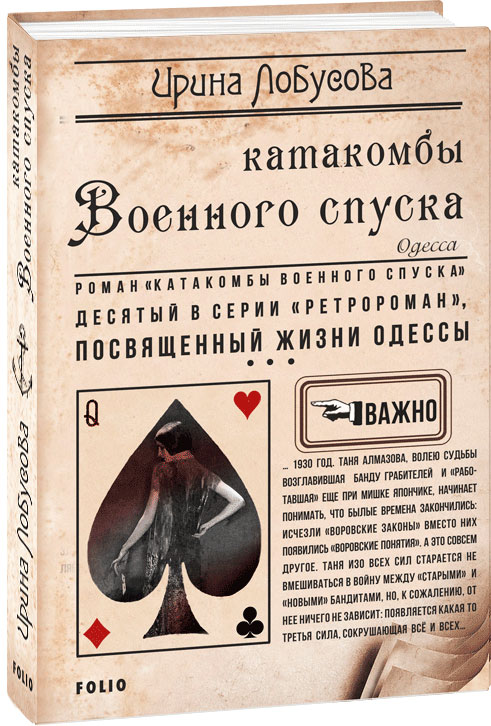 

Катакомбы Военного спуска - Лобусова И. (9789660389557)