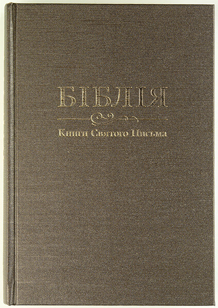 

Біблія 073 тв. світло-коричнева, формат 170x235 мм. (переклад Огієнка)