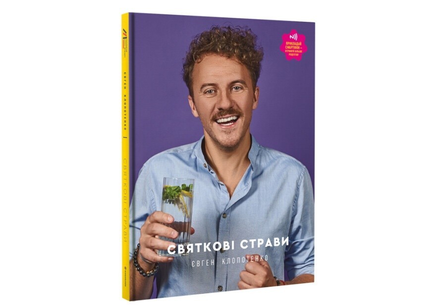 

Святкові страви #книголав