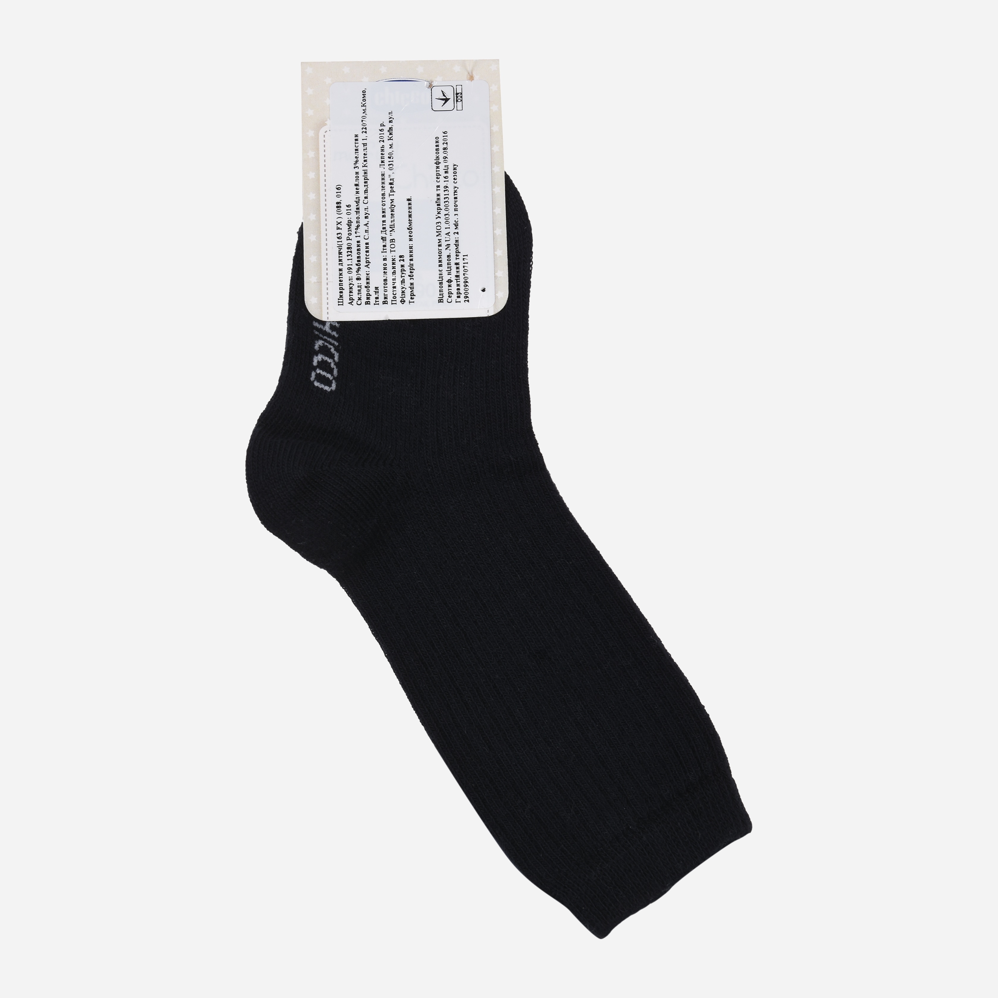 

Носки Chicco 091.13280-088, Носки Chicco 091.13280-088 16