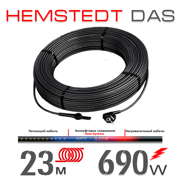

Нагревательный кабель Hemstedt DAS 30 Вт - 23 м