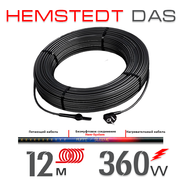 

Нагревательный кабель Hemstedt DAS 30 Вт - 12 м