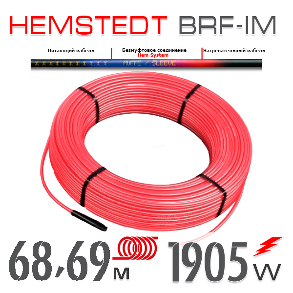 

Нагревательный кабель Hemstedt BRF-IM 27 Вт - 68,69 м