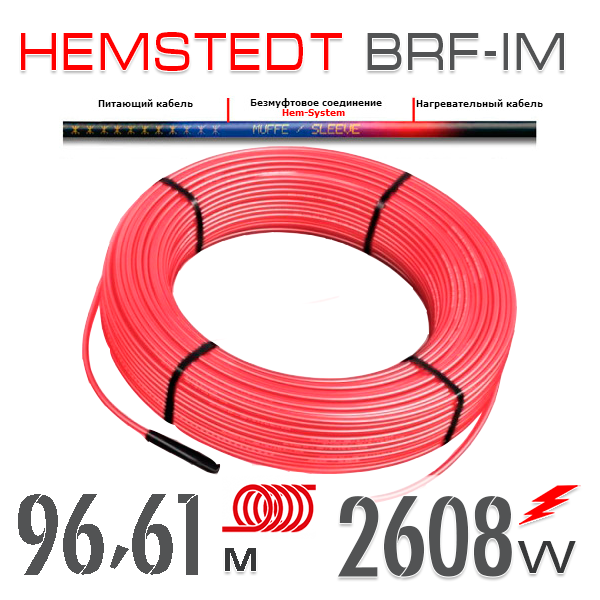 

Нагревательный кабель Hemstedt BRF-IM 27 Вт - 96,61 м