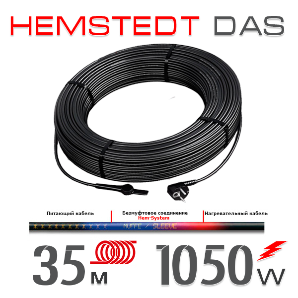 

Нагревательный кабель Hemstedt DAS 30 Вт - 35 м
