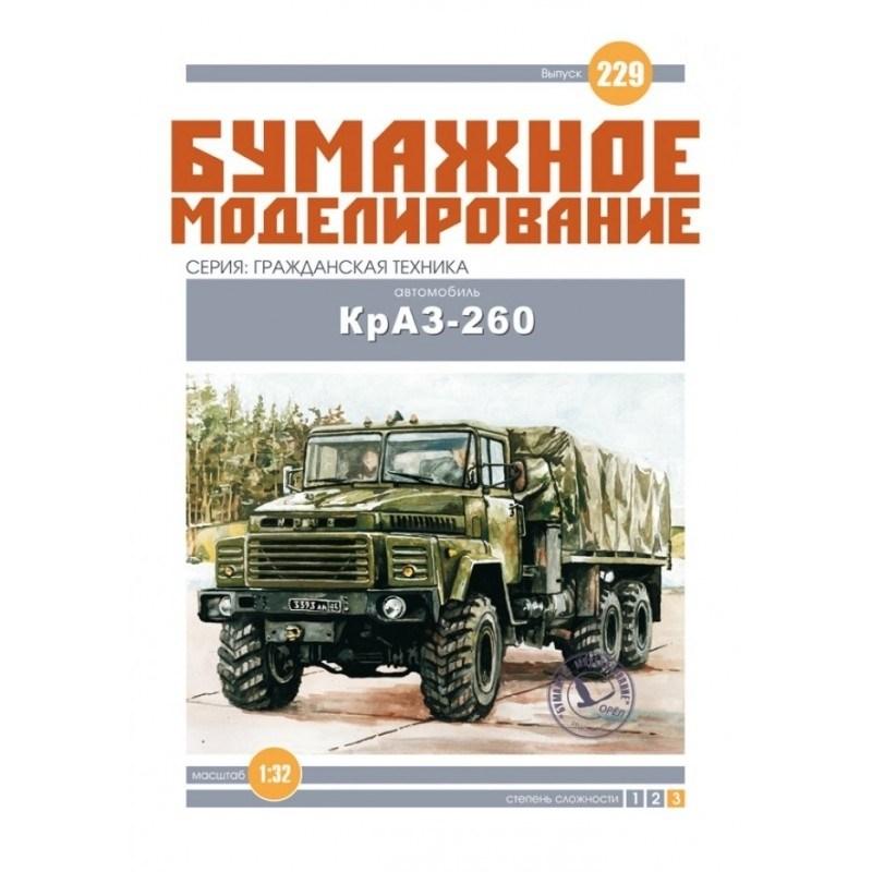 

Журнал "Бумажное моделирование" №229. Автомобиль КрАЗ-260