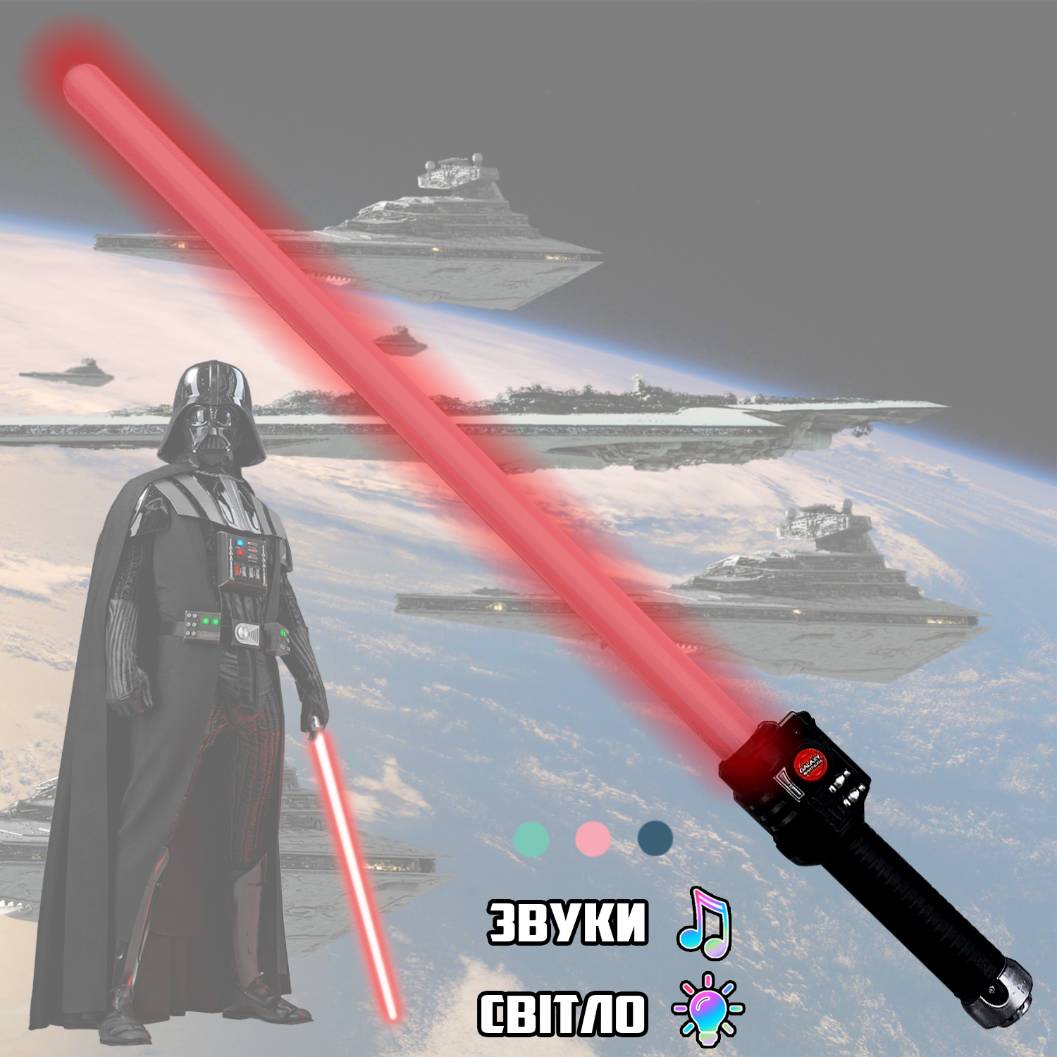 

Световой меч джедая TinyToys Electric Galaxy Sword лазерный клинок звездных войн со световыми и звуковыми эффектами на батарейках 61см