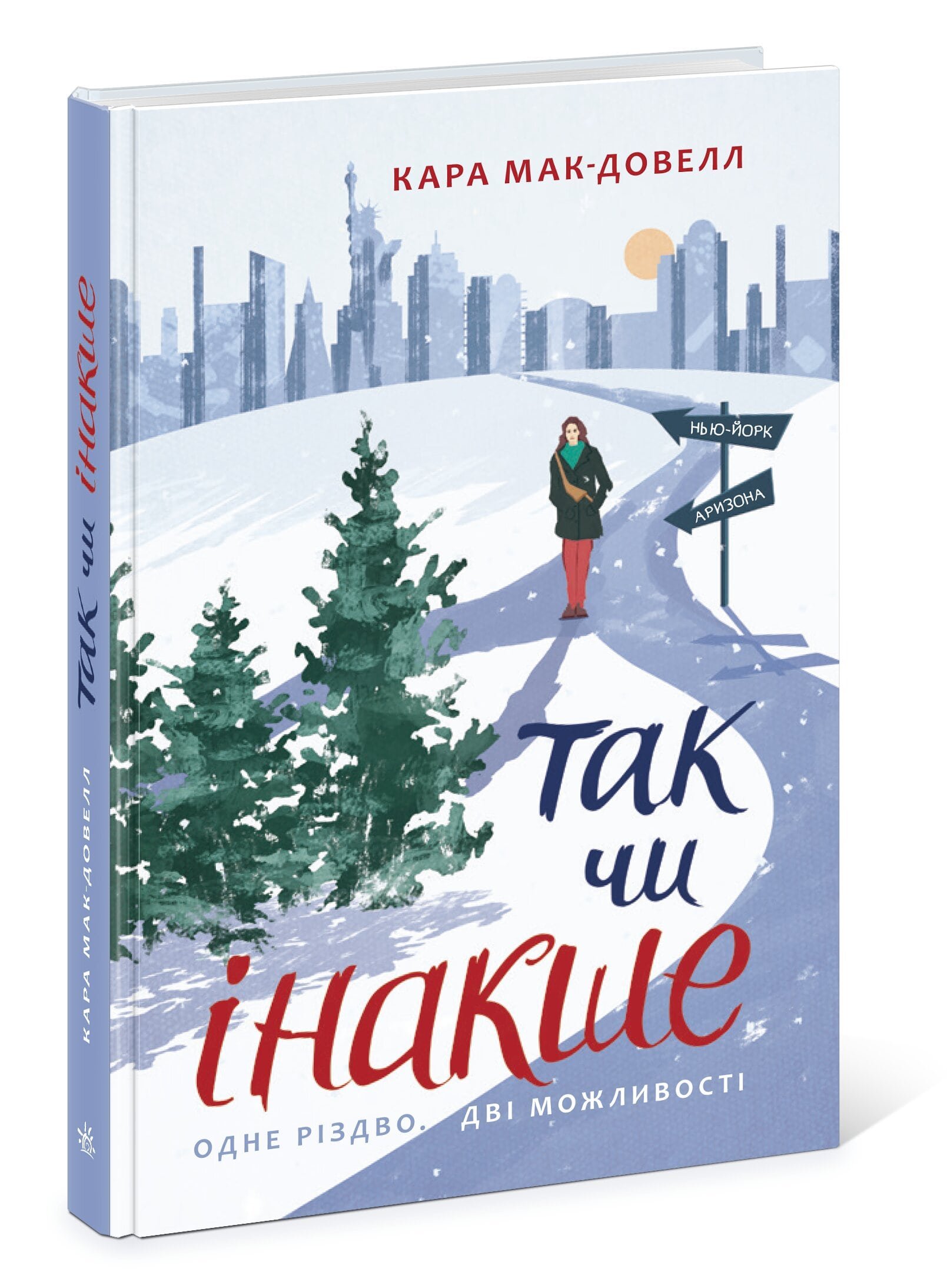 

РАНОК Дитяча література Так чи інакше (9786170974297) Ч902060У