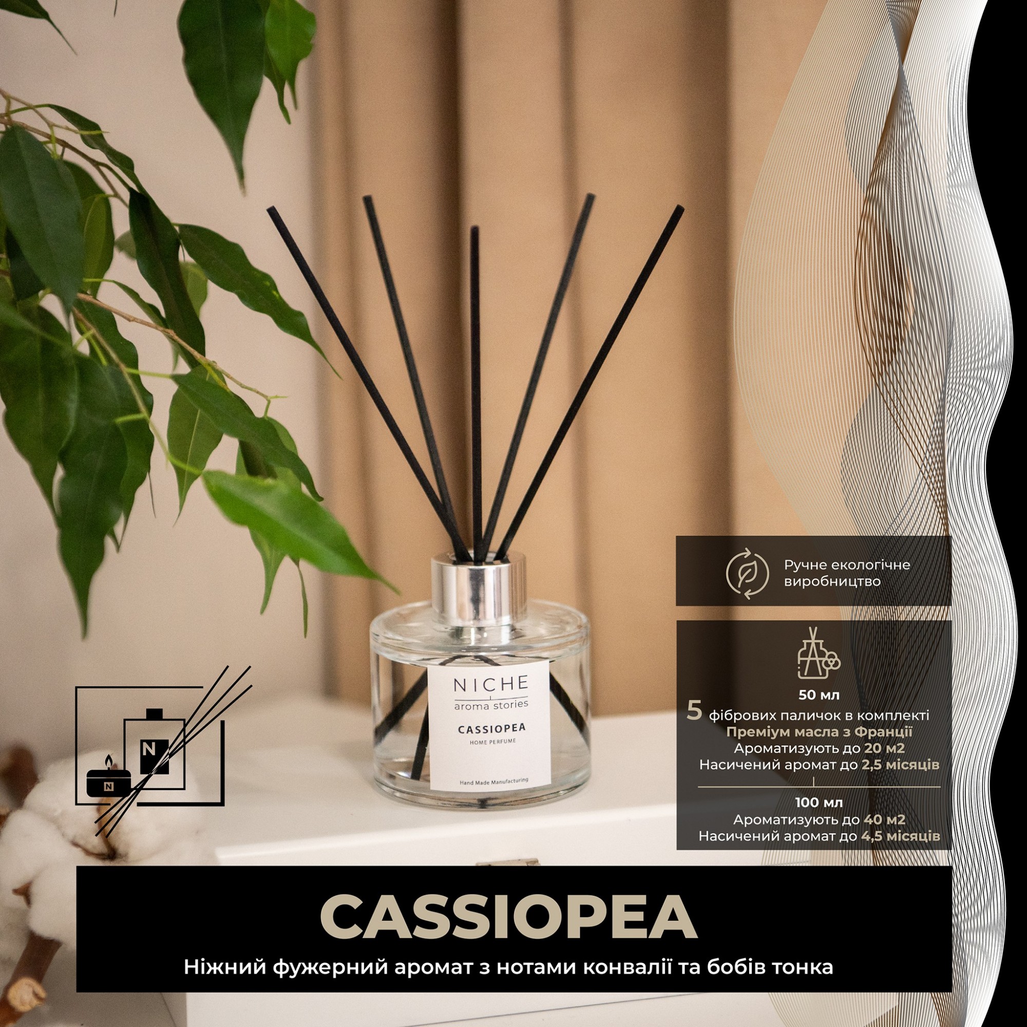 

Аромадиффузор Niche aroma stories Cassiopea 100 мл