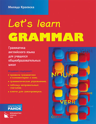 

РАНОК Навчальна література Let's Learn Grammar. Грамматика английского языка для учащихся общеобразовательных школ - Краевская М. (9786170910769) И16418РА