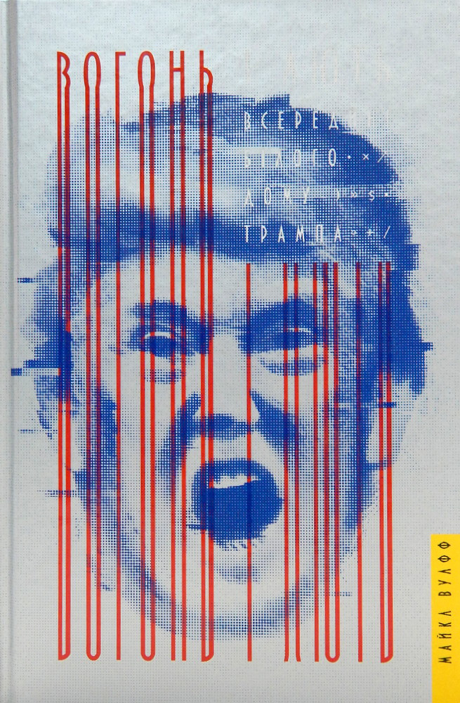 

Вогонь і лють: всередині Білого дому Трампа - Майкл Вулфф (9786177563289)