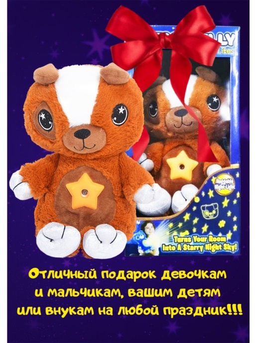

Детская мягкая игрушка ночник Star Bellу Dream Lites Puppy с проектором звездного неба Щенок коричневый