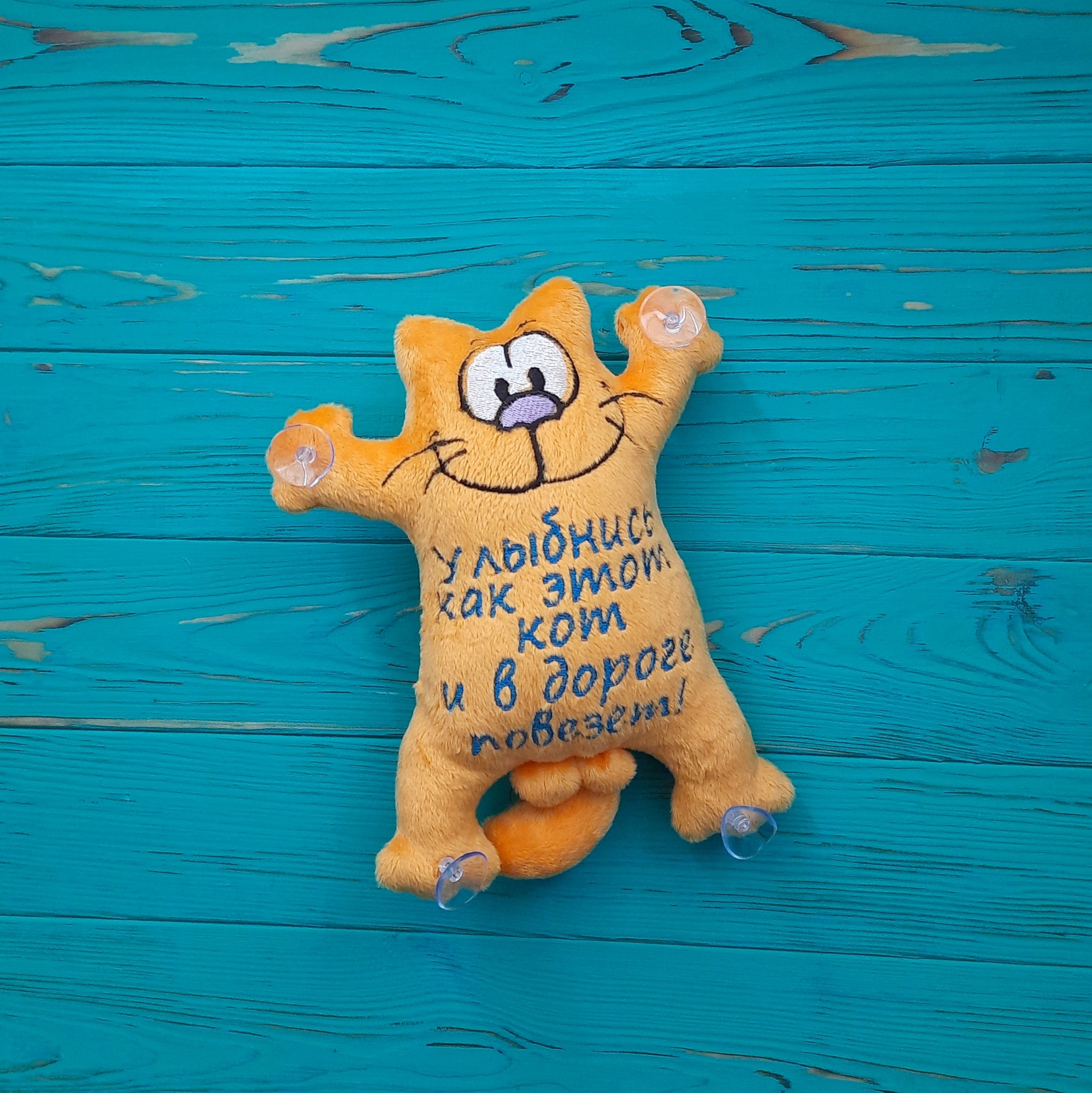 

Мягкая игрушка на присосках в авто Baby Textile Кот Саймон Улыбнись Ручная работа 26 см Оранжевый 6541595
