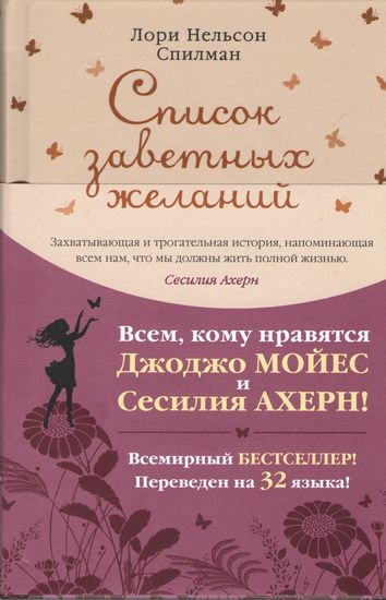 

Список заветных желаний (тв) - Лори Спилман (9785389133020)
