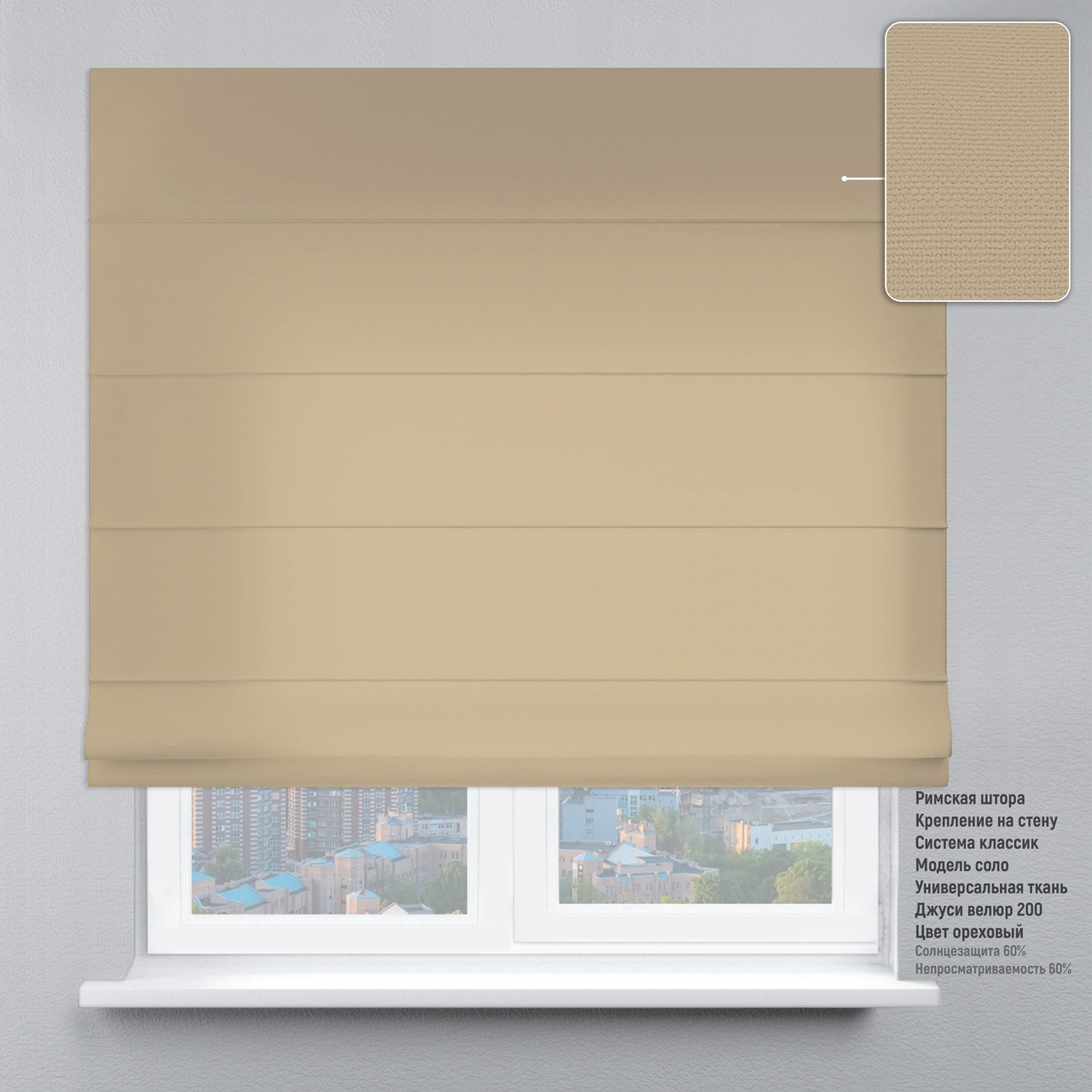 

Римская штора веревочный карниз классик велюр ореховый 210х170 см