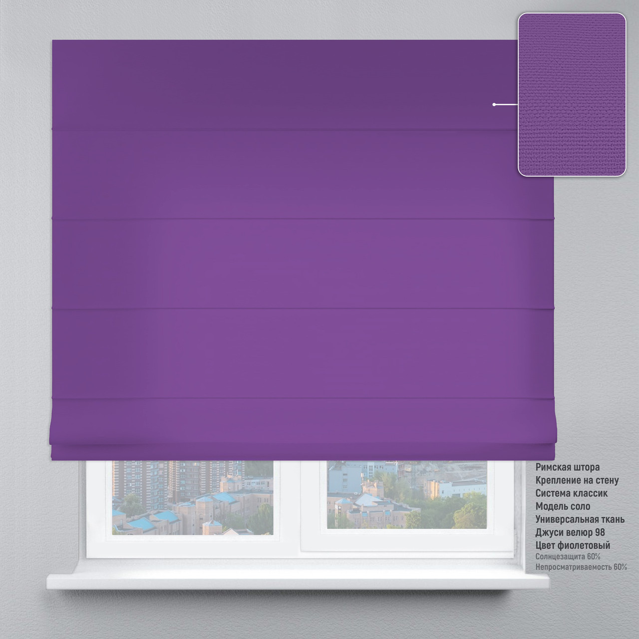 

Римская штора веревочный карниз классик велюр фиолетовый 70х170 см