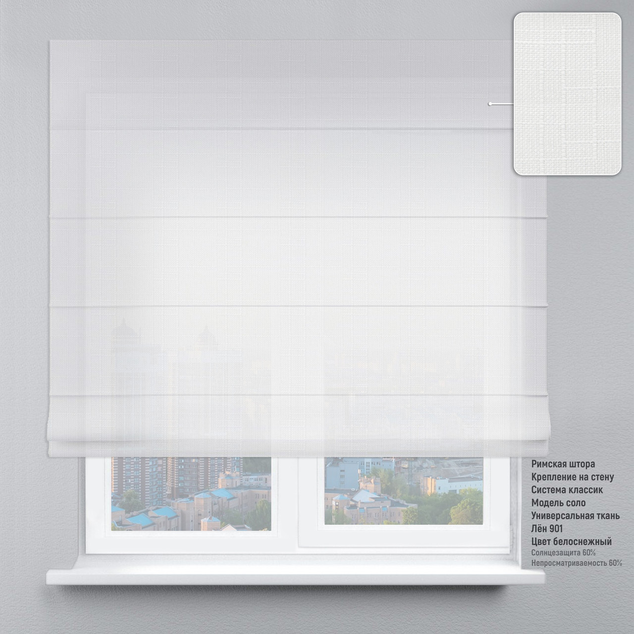 

Римская штора веревочный карниз классик лен белый 80х170 см