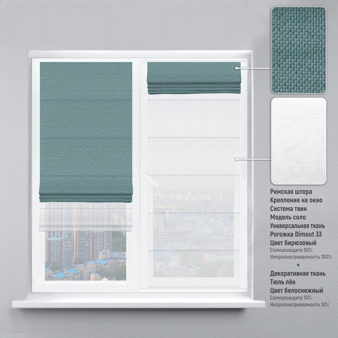 

Римская штора веревочный карниз твин рогожка-димаут серо-зеленый тюль лен белый 180х170 см