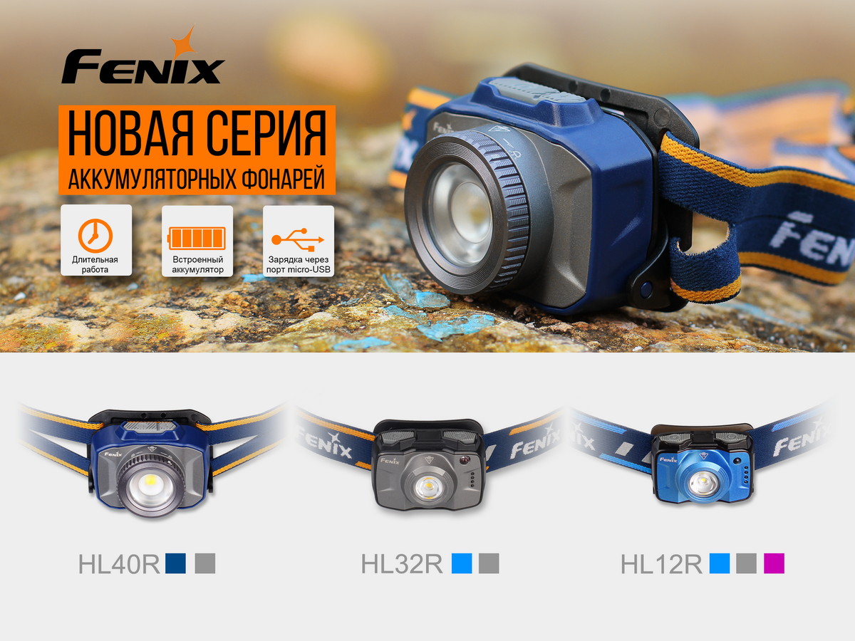 

Ліхтар налобний Fenix HL32R блакитний. 49798