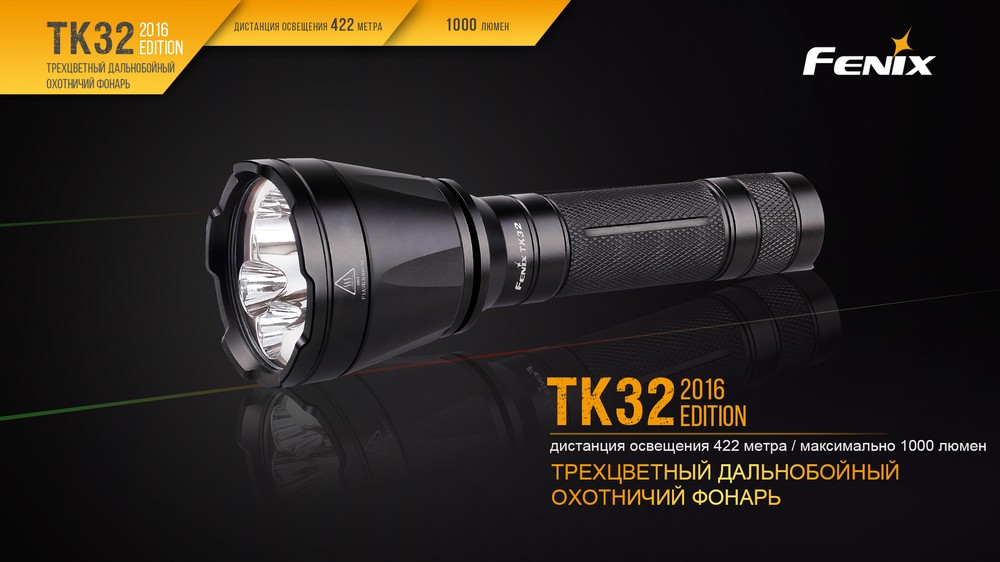 

Ліхтар ручний Fenix TK32 2016. 49935